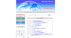 Desktop Screenshot of gg-earth.org