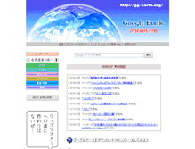 Tablet Screenshot of gg-earth.org